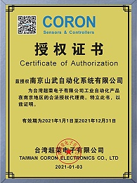 台湾超荣电子授权证书
