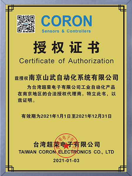 台湾超荣电子授权证书