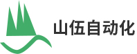 南京山武自动化系统有限公司